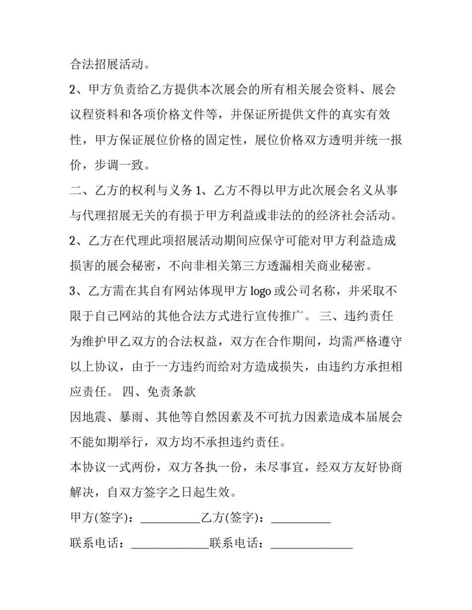 2023年股东合作合同协议书(17篇)_第2页