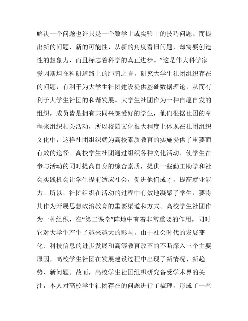 关于高校学生社团问题研究现状分析_第2页