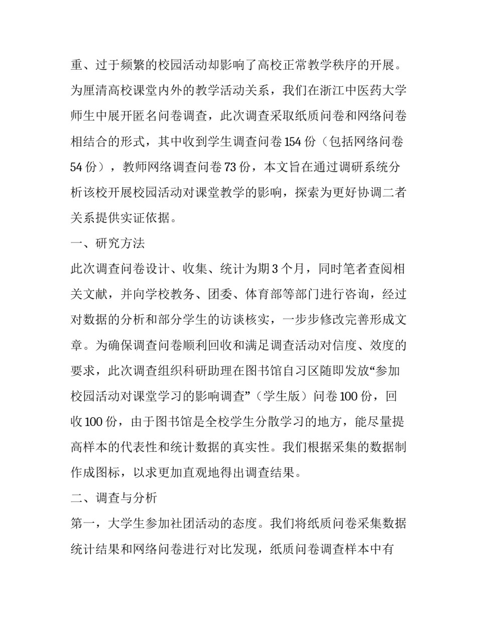 大学生参加社团活动积极性调查_第2页