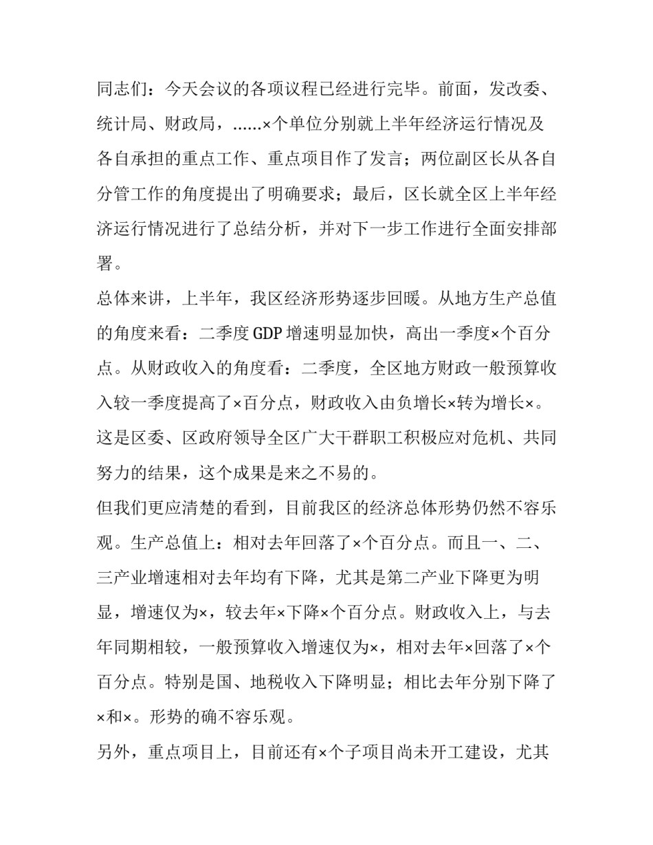 [经济运行分析会主持词]工业经济运行会主持词_第2页