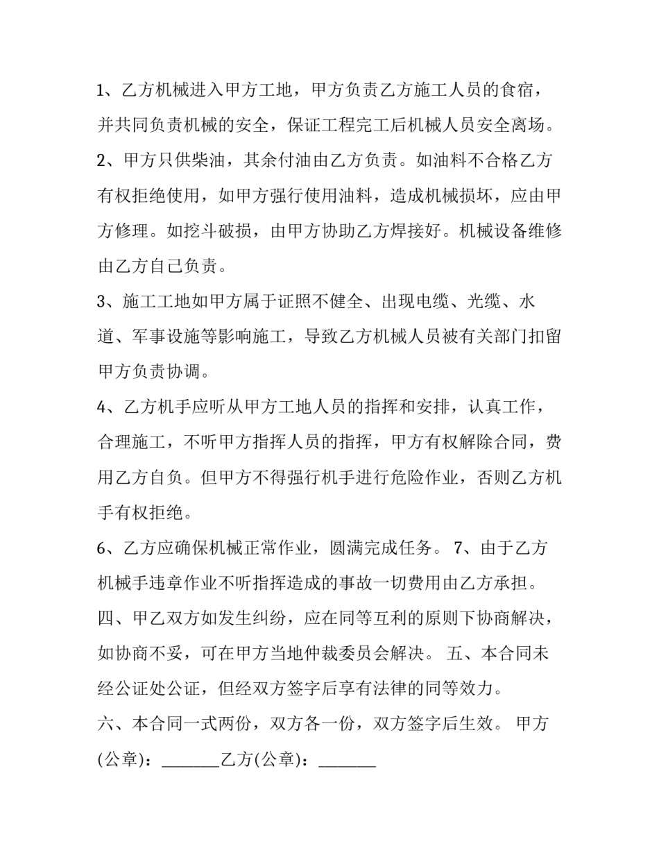 2023年承包挖掘机租赁合同书(18篇)_第2页