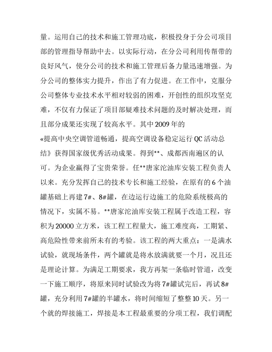 安装工程师述职报告 安装工程师职称述职报告_第2页