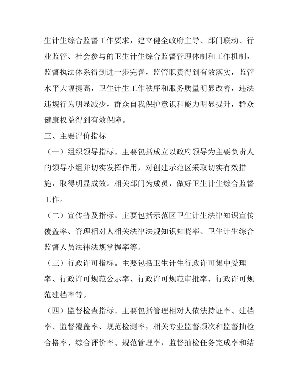 创建卫生计生综合监督示范县实施方案|大监督体系实施方案_第2页