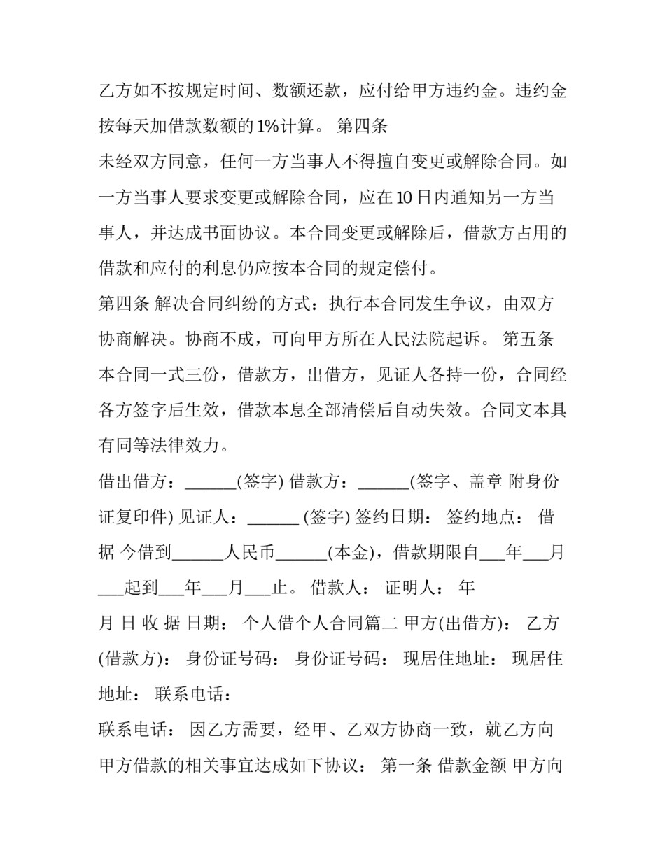 个人借个人合同(四篇)_第2页