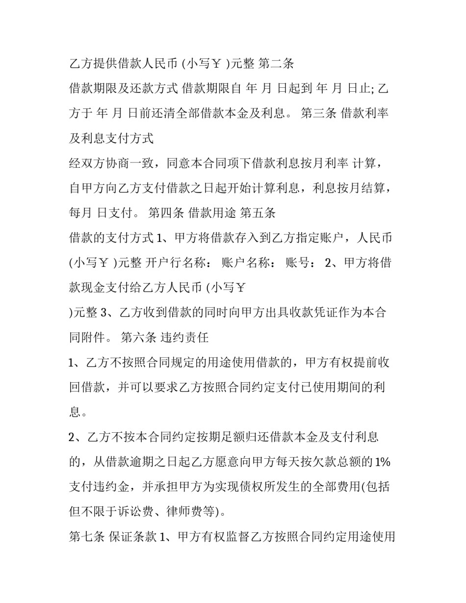 个人借个人合同(四篇)_第3页