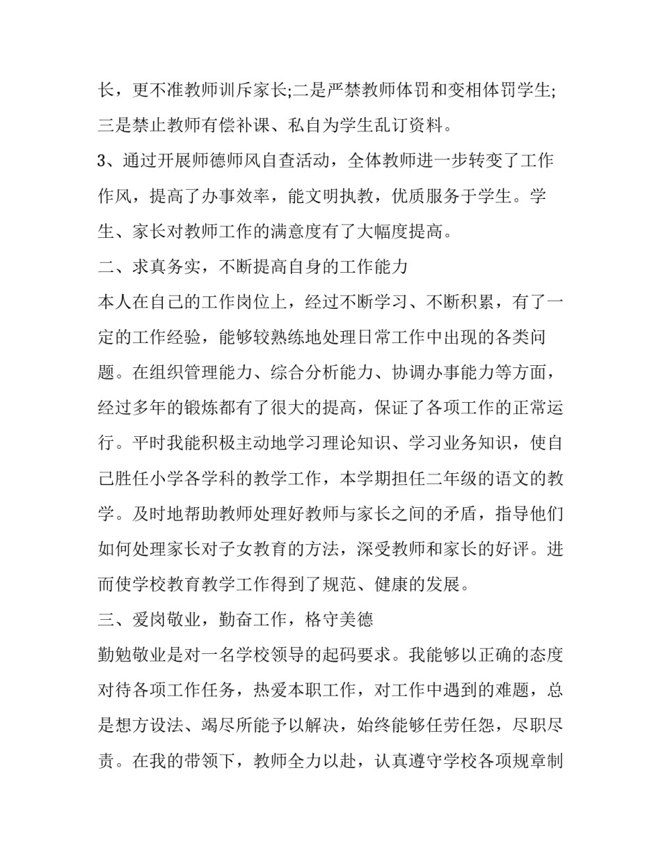 [小学校长年终述职报告] 农村小学校长简短述职_第2页