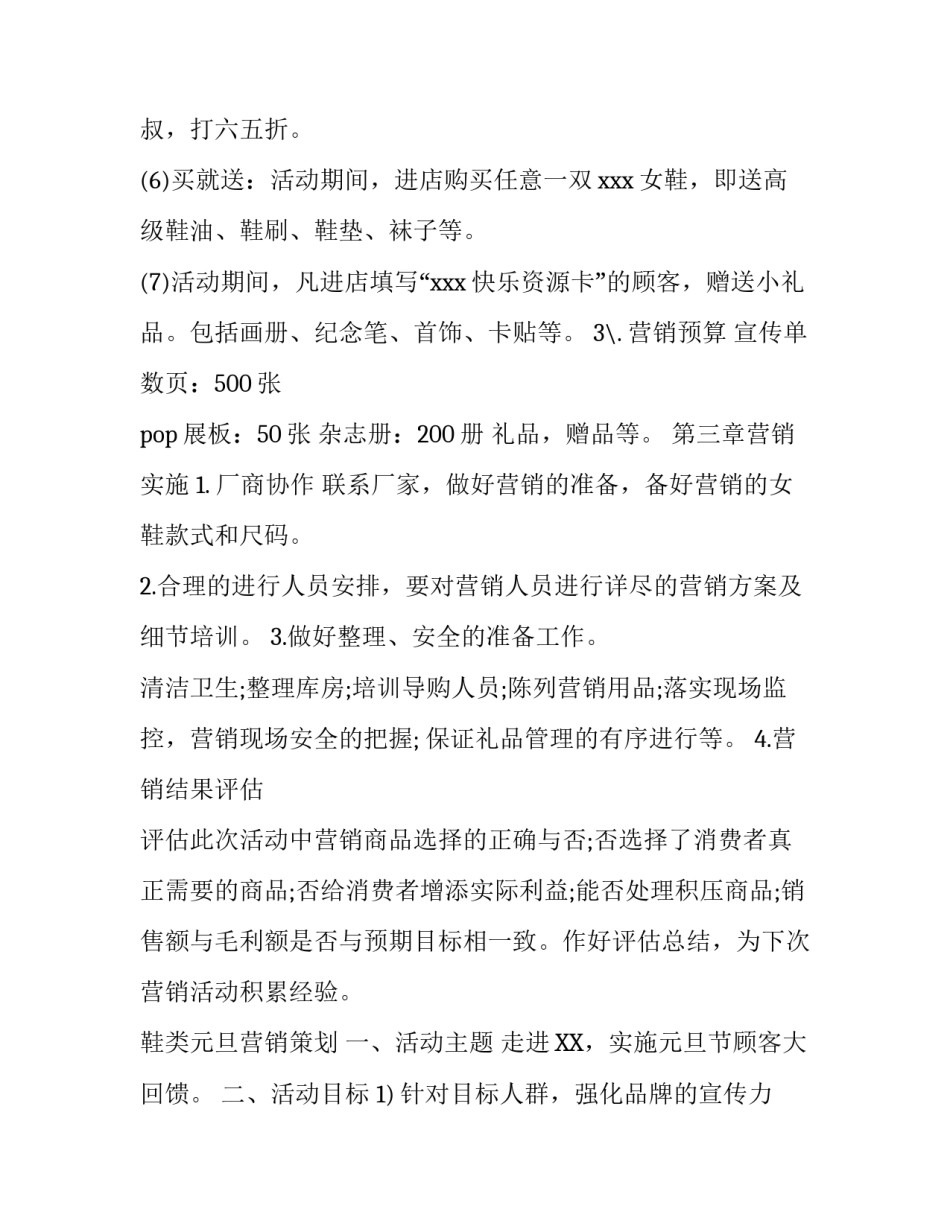 【2篇鞋类元旦营销策划】 元旦策划方案_第3页