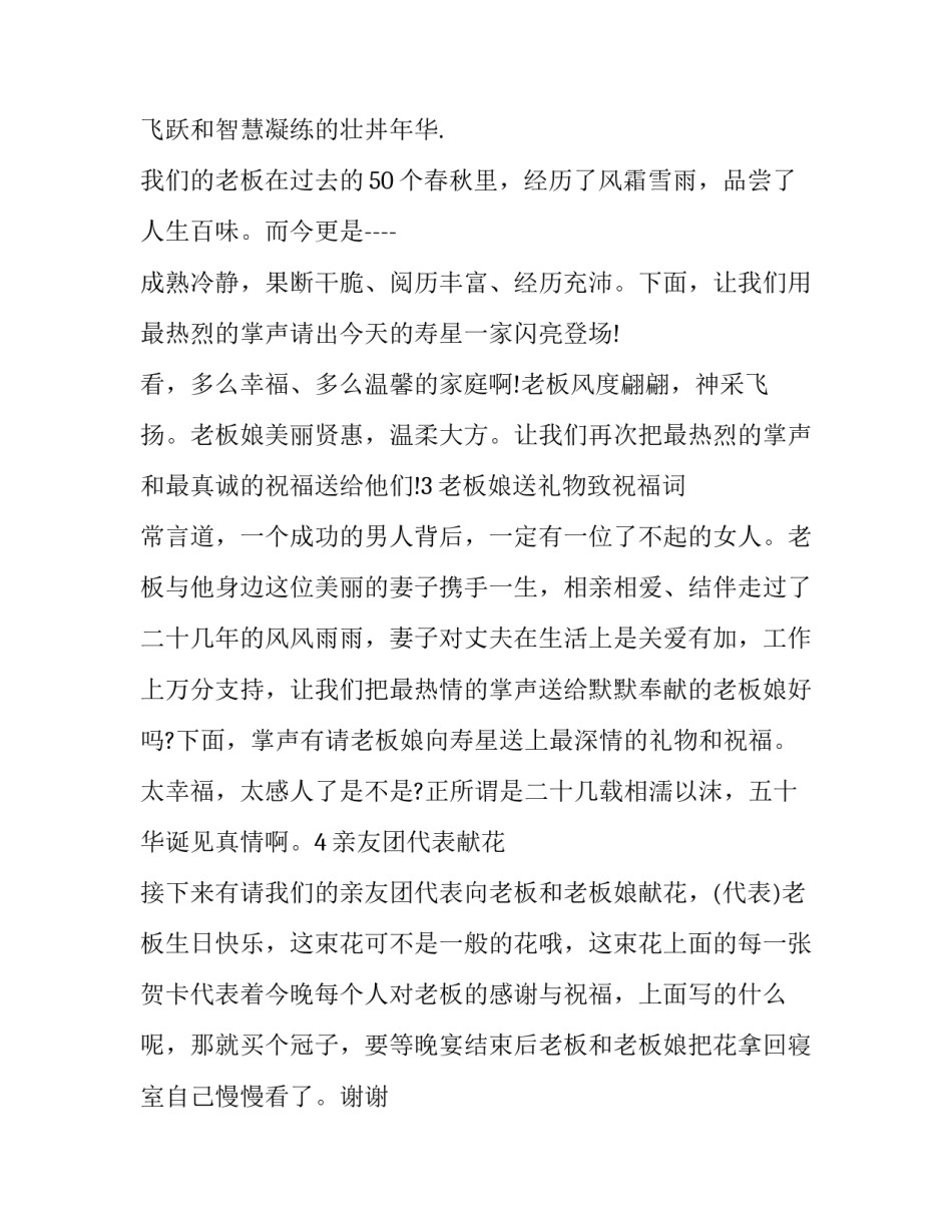 最新周岁生日宴会主持词开场白(11篇)_第2页