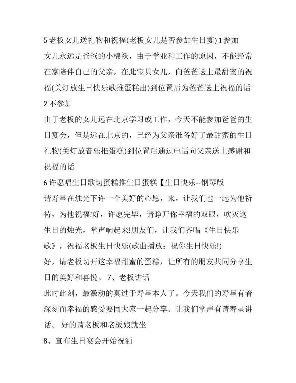 最新周岁生日宴会主持词开场白(11篇)_第3页