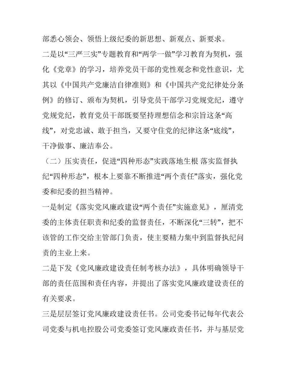 党课讲稿 [党课讲稿：XX兵工装备有限公司纪检工作交流材料] _第2页