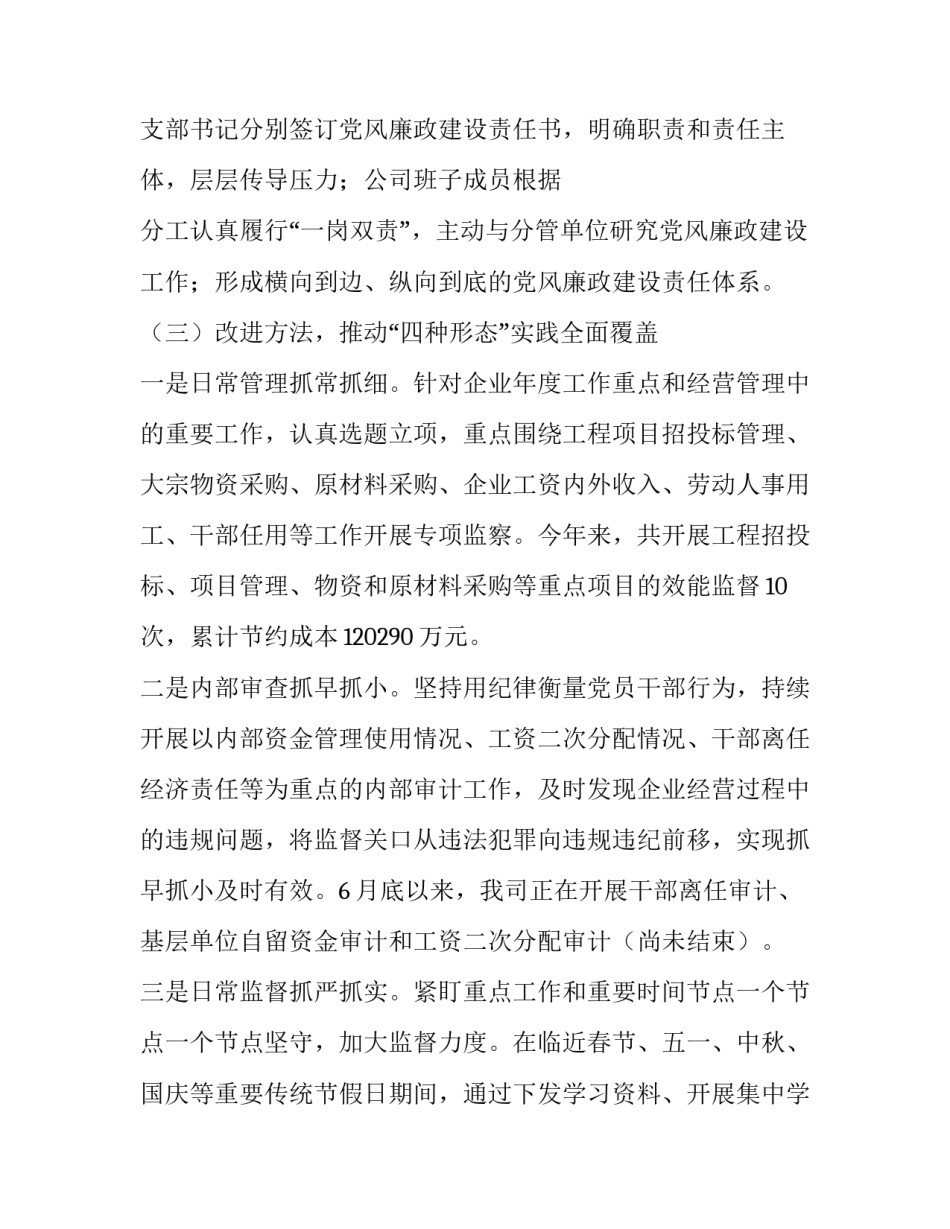 党课讲稿 [党课讲稿：XX兵工装备有限公司纪检工作交流材料] _第3页