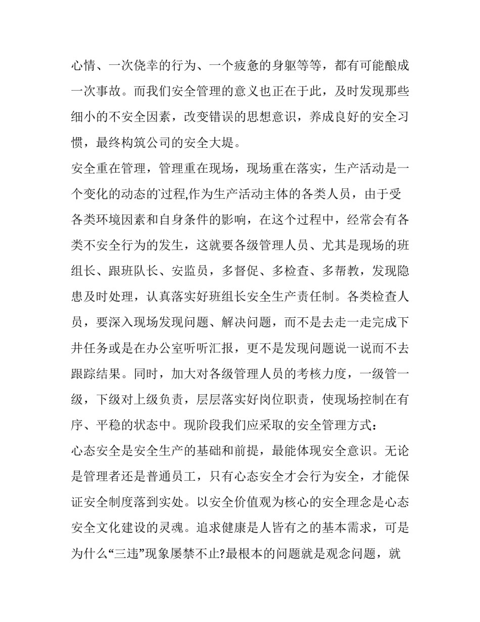 安全管理建议书内容 安全管理建议书 海事局(九篇)_第2页