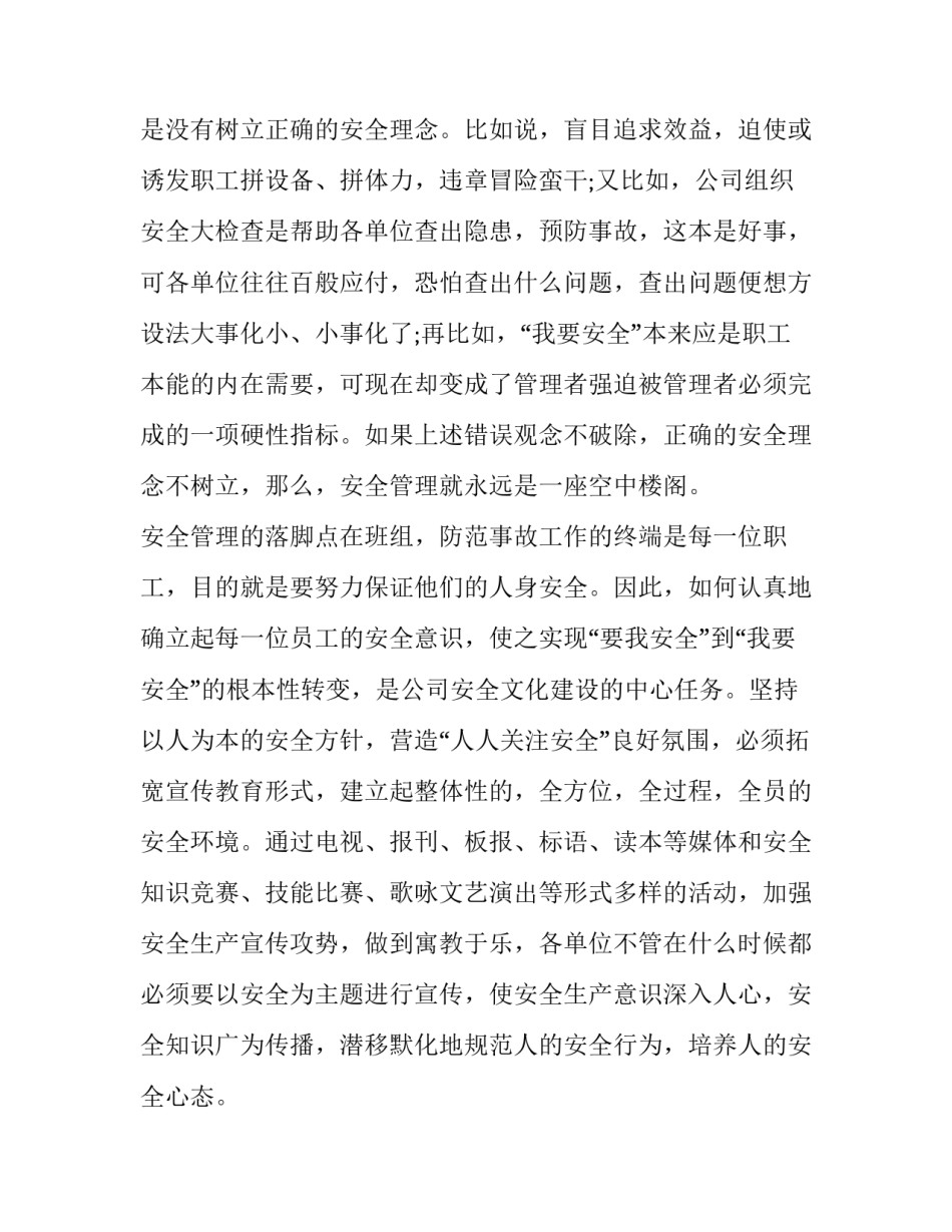安全管理建议书内容 安全管理建议书 海事局(九篇)_第3页