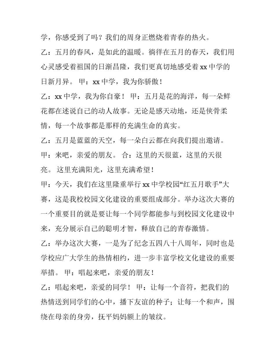 校园歌手比赛主持词结束 校园歌手比赛主持词结束语(九篇)_第2页