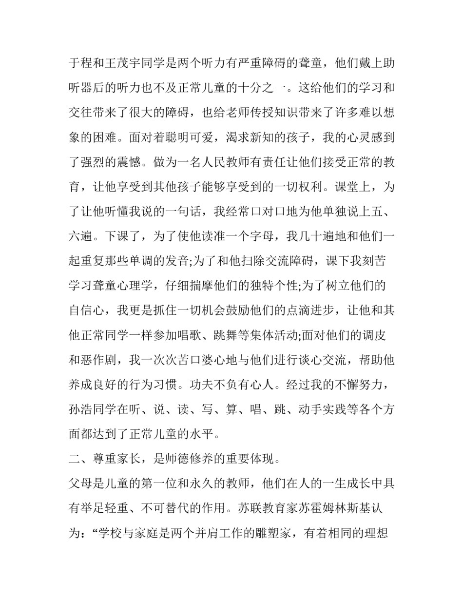 教师师德师风征文范文5篇与教师师德师风演讲稿精选5篇合集:师德征文范文_第2页