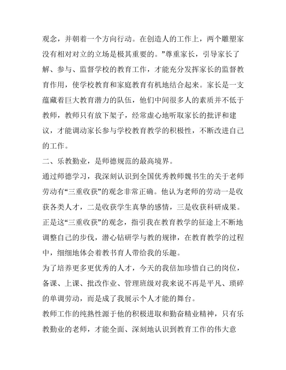 教师师德师风征文范文5篇与教师师德师风演讲稿精选5篇合集:师德征文范文_第3页