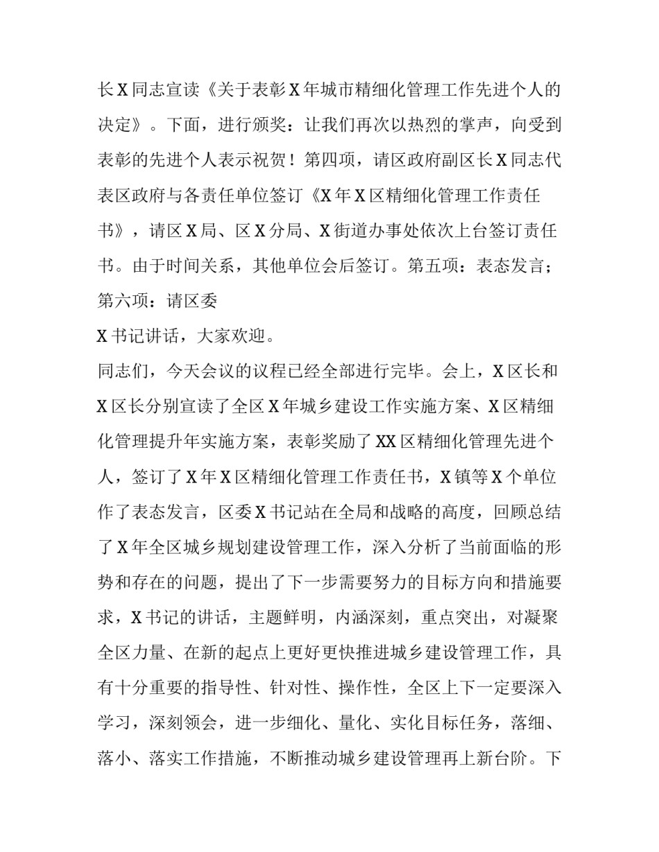 城乡建设管理暨棚户区改造动员会主持词 动员大会主持词开场白_第2页