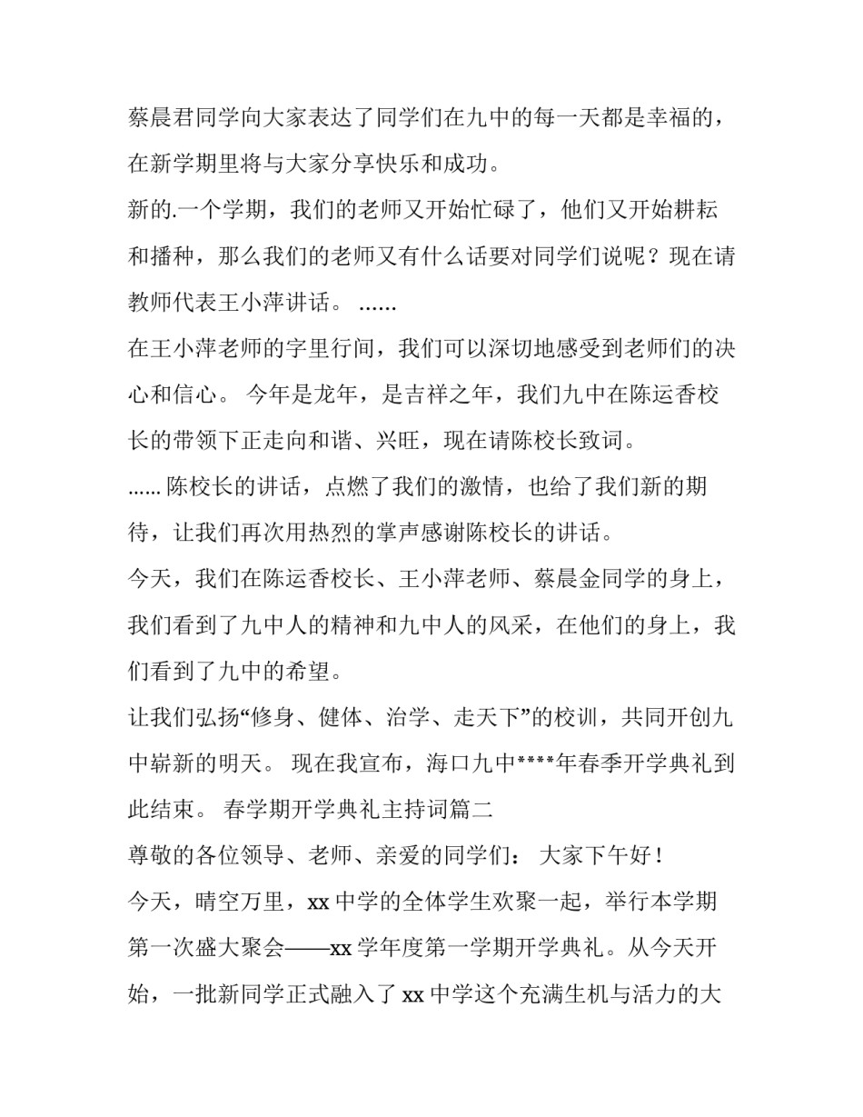 最新春学期开学典礼主持词(十一篇)_第2页