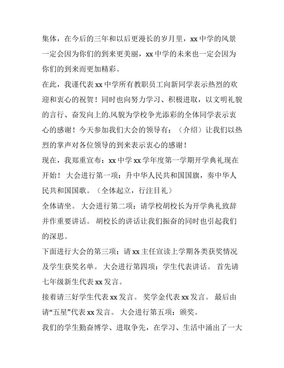 最新春学期开学典礼主持词(十一篇)_第3页