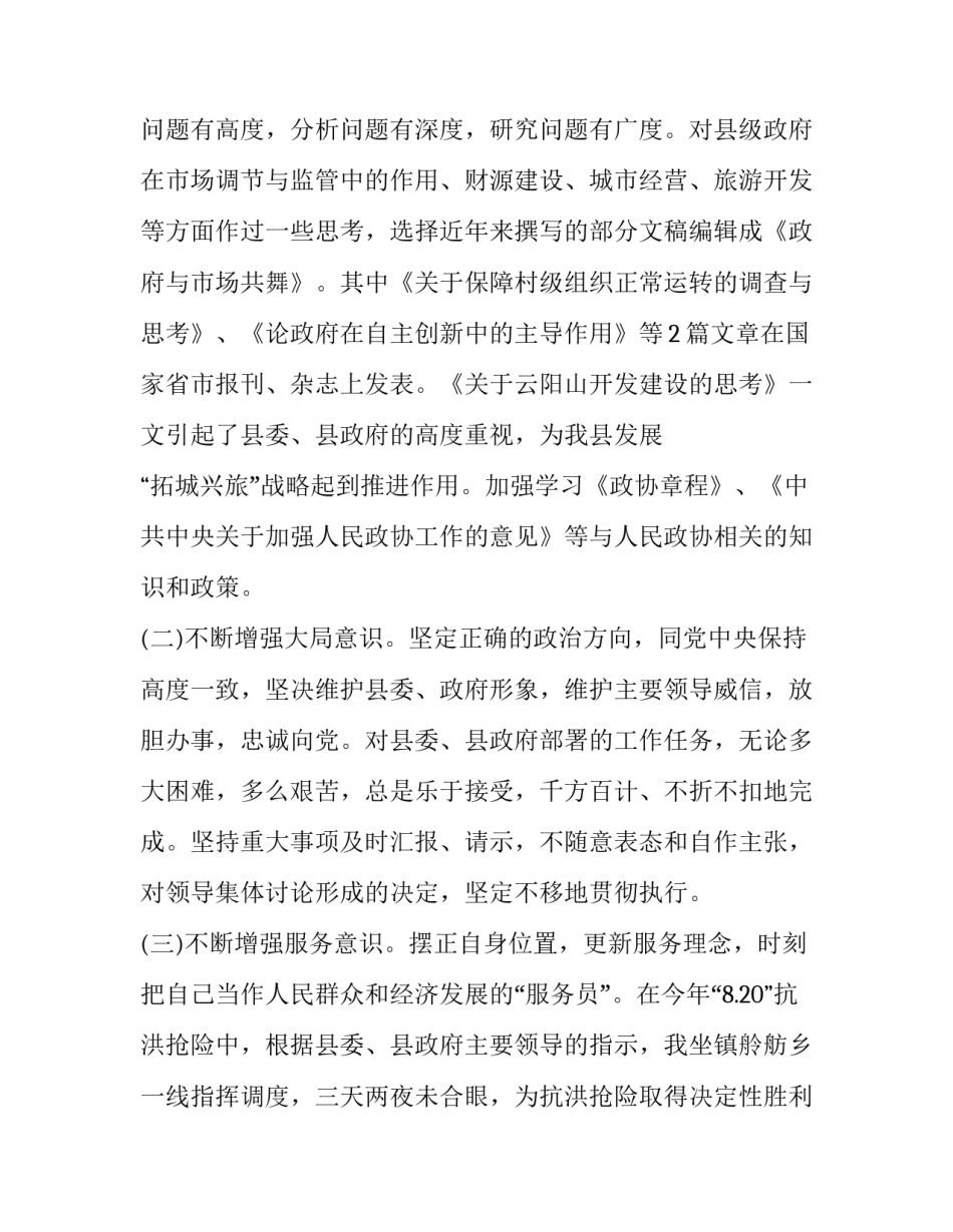 个人述职述廉述责【常务副县长述职述廉述责报告】_第2页