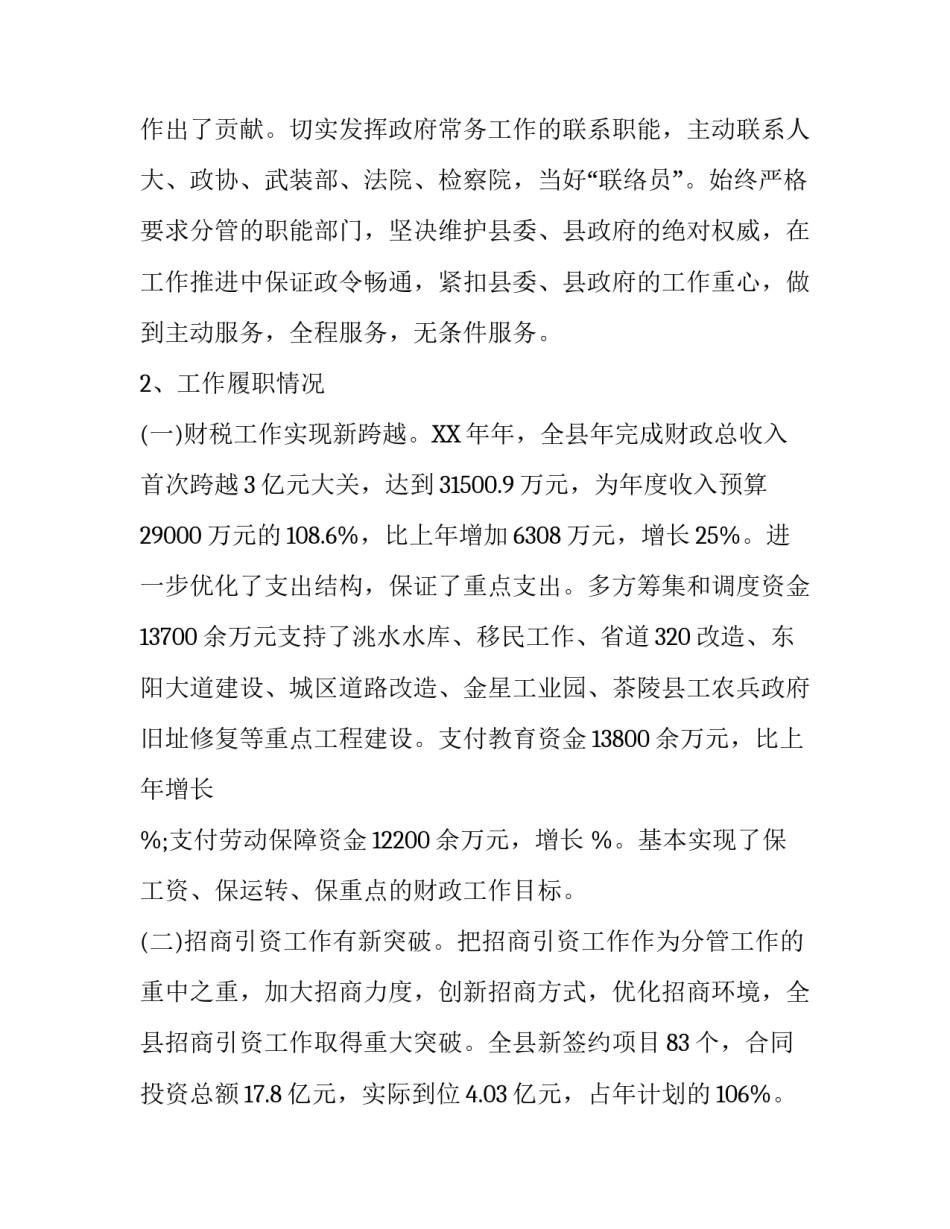 个人述职述廉述责【常务副县长述职述廉述责报告】_第3页