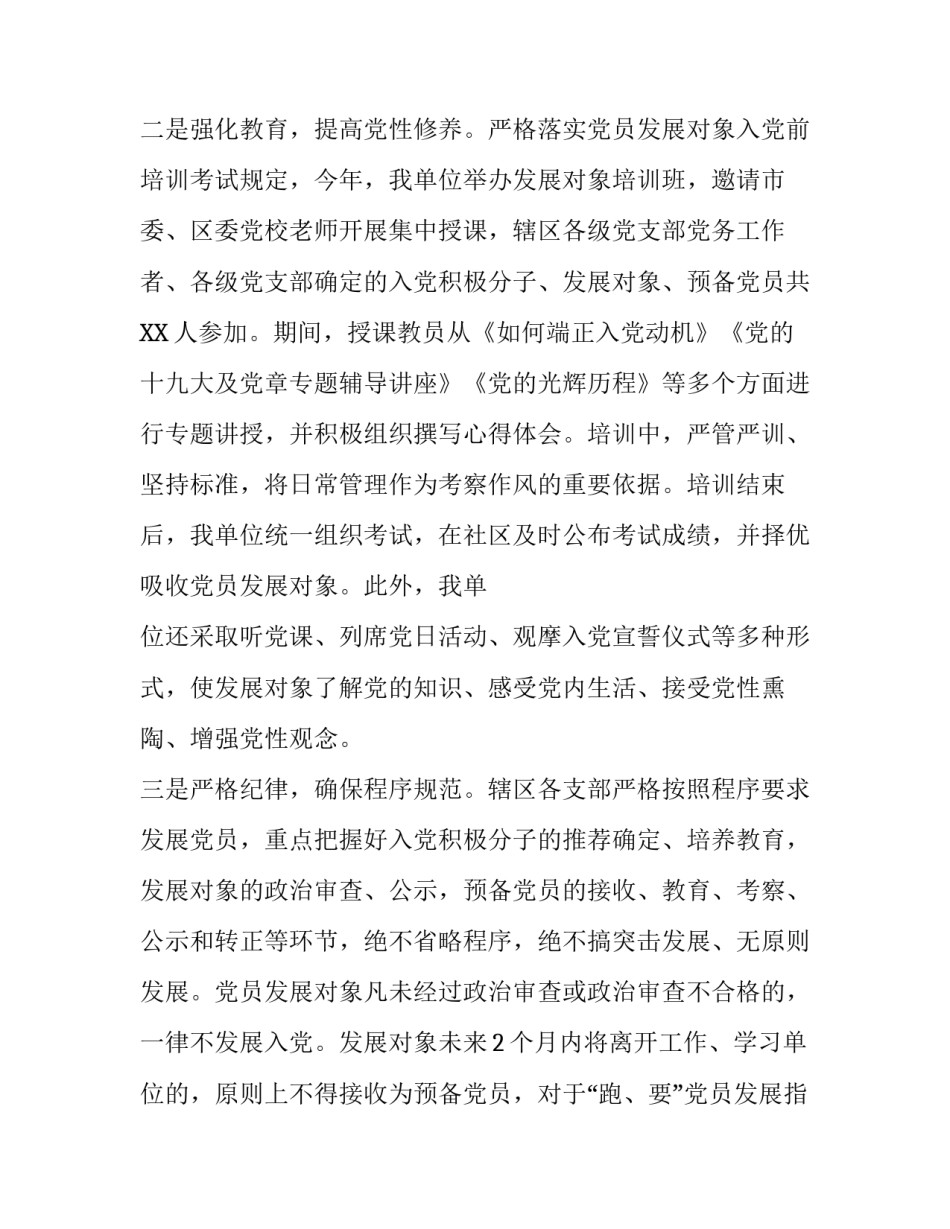 党课讲稿：2019年上半年党员发展工作总结（范文）_2019年党课讲稿_第2页