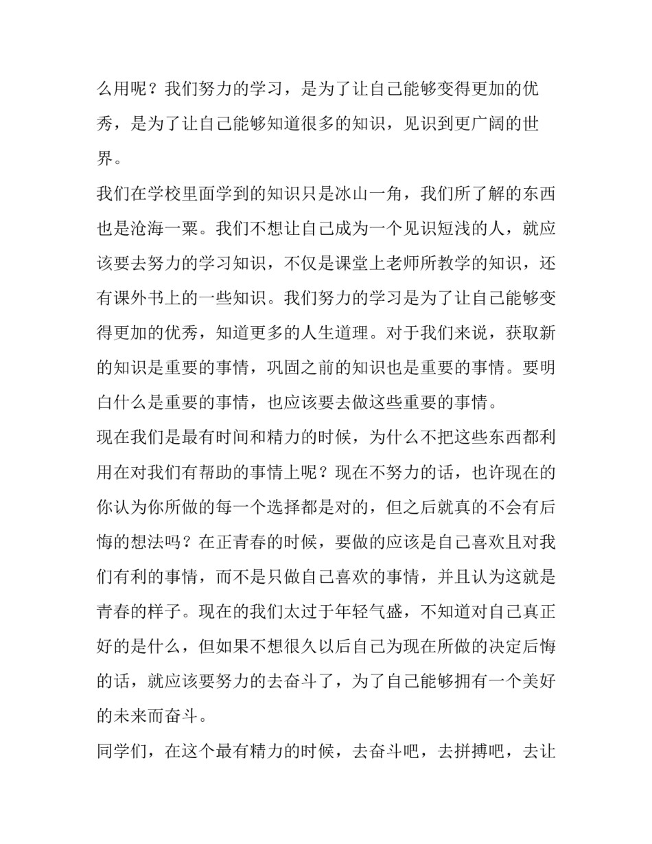 中学生励志演讲稿800字 中学生励志演讲稿(5篇)_第2页