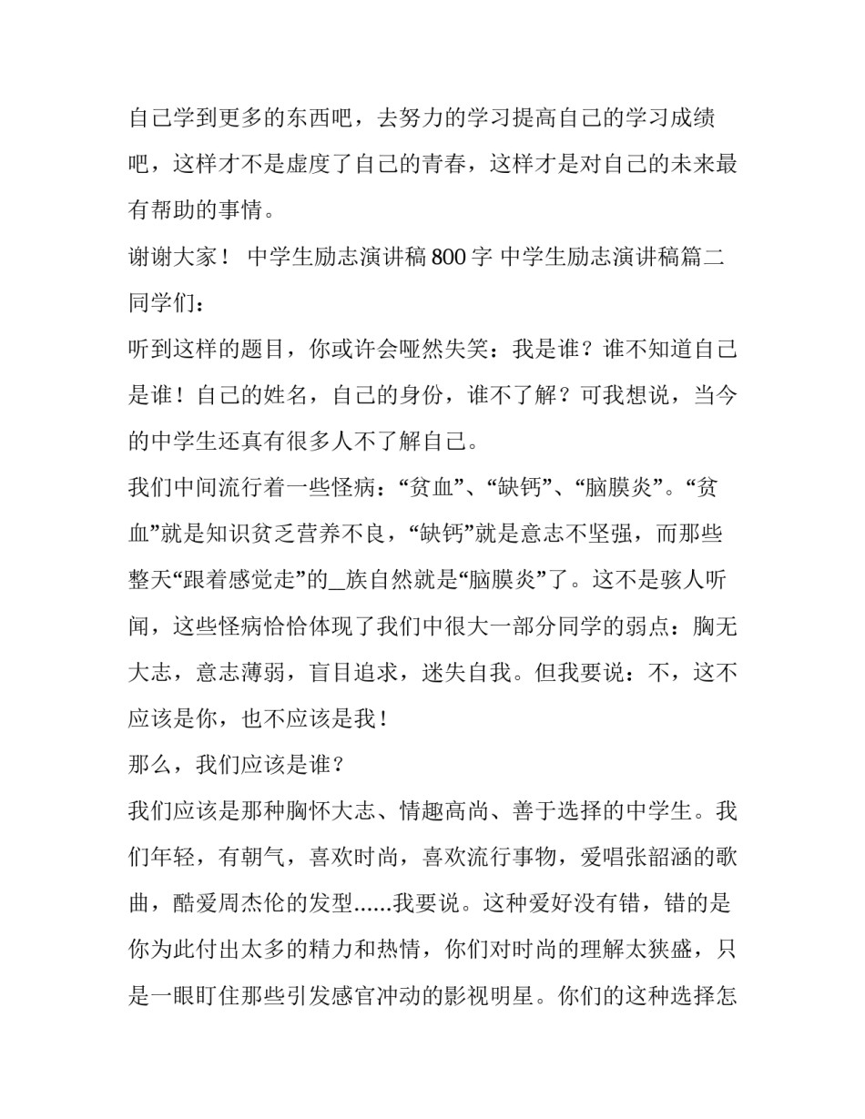 中学生励志演讲稿800字 中学生励志演讲稿(5篇)_第3页