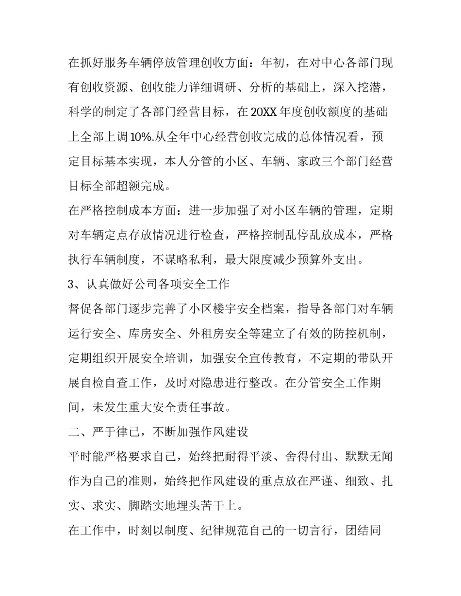 物业员工述职报告 物业客服个人述职报告_第2页