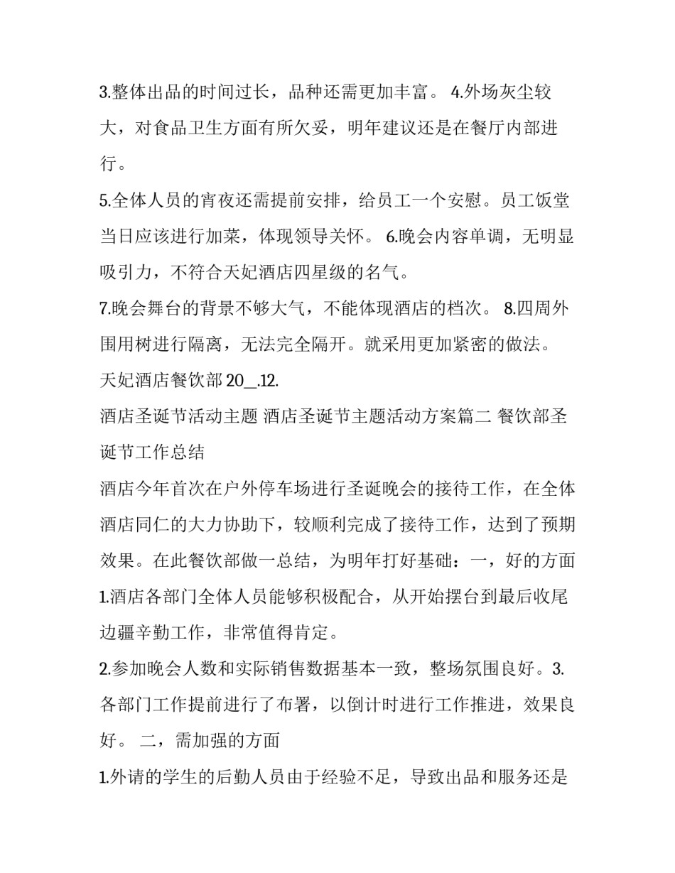 最新酒店圣诞节活动主题 酒店圣诞节主题活动方案(14篇)_第2页