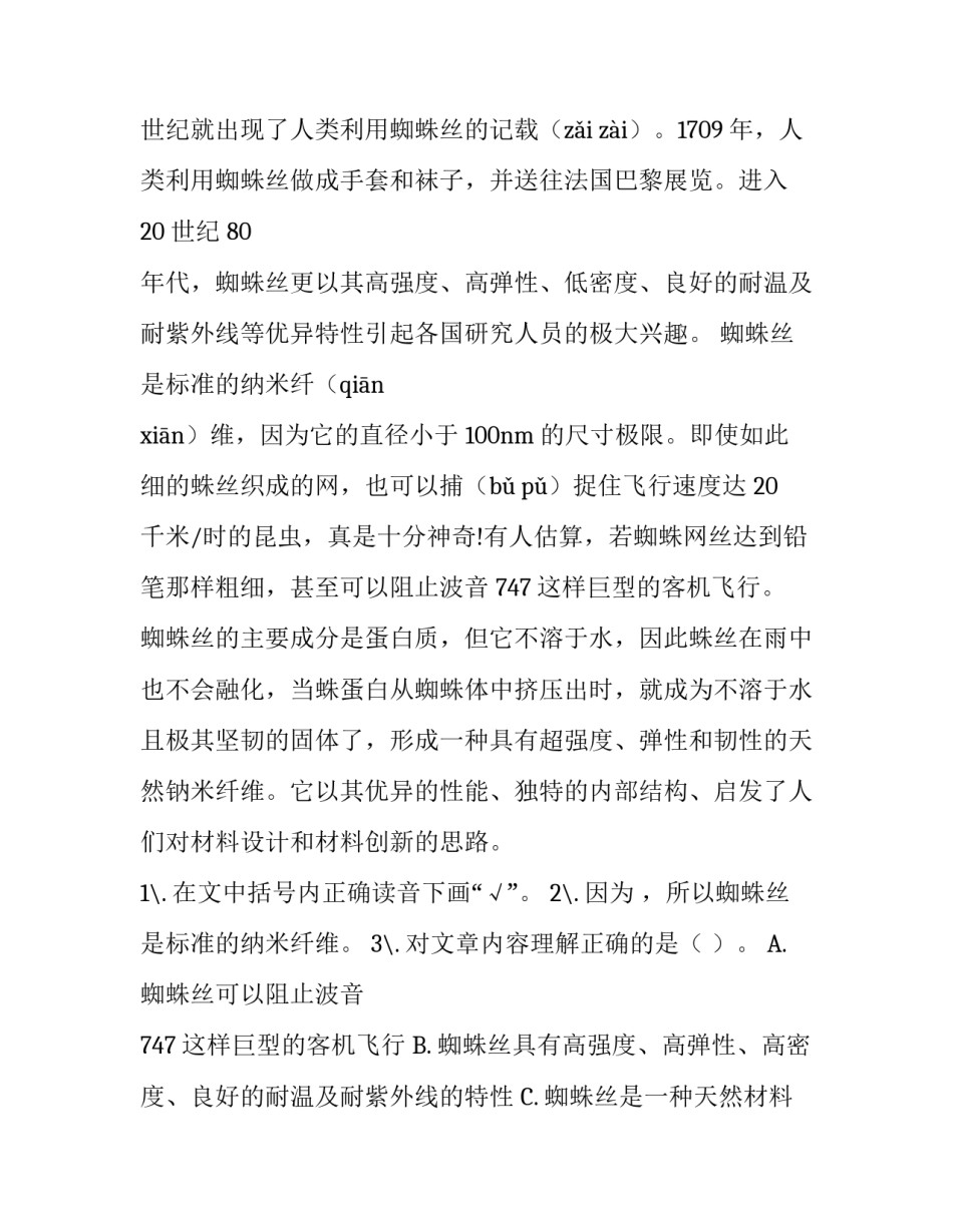 四年级新奇的纳米技术 四年级下册语文试题-7,纳米技术就在我们身边（含答案）人教（部编版）_第3页