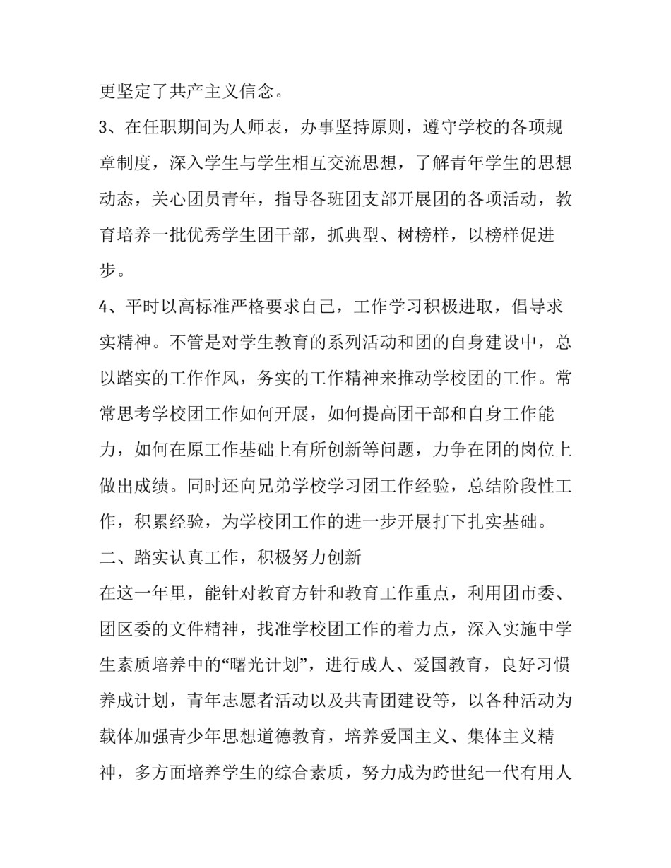 【初中团委书记述职报告】 _第2页