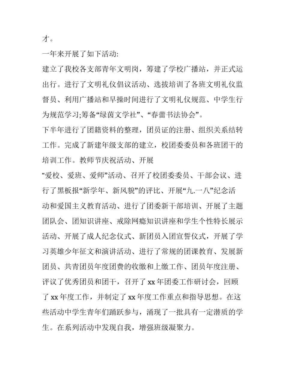 【初中团委书记述职报告】 _第3页