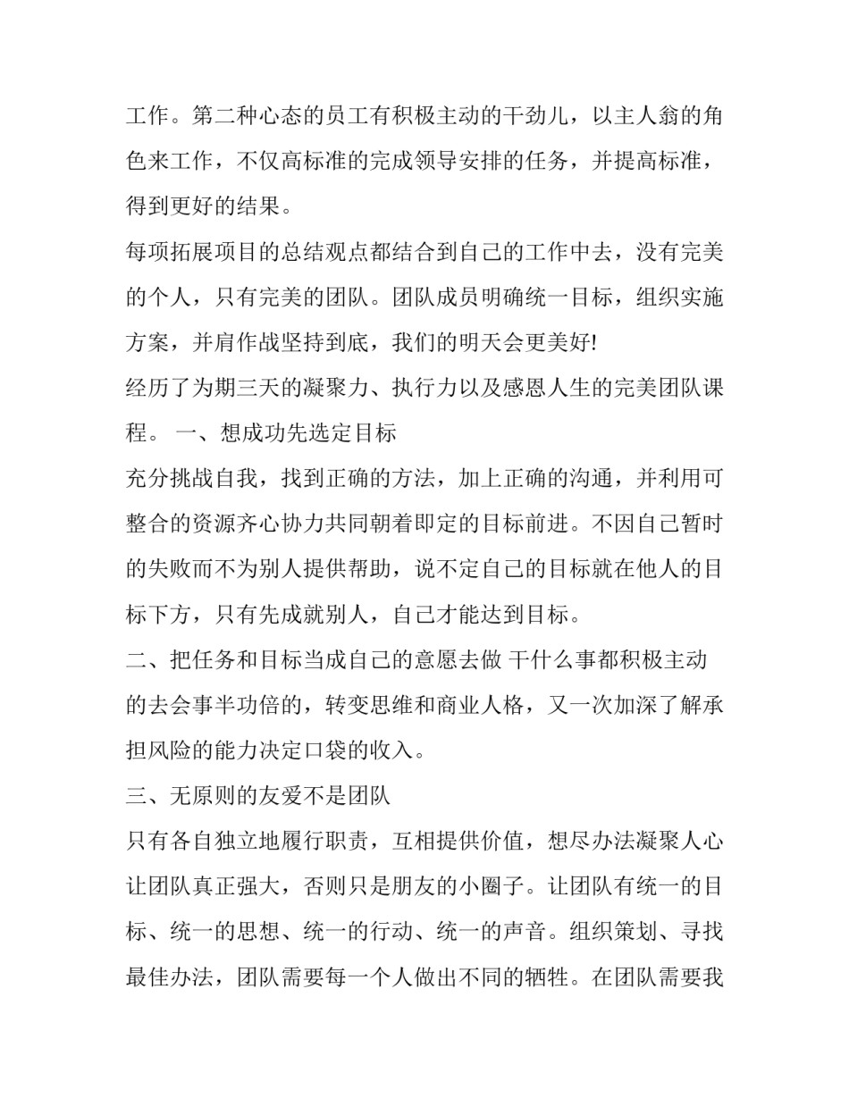 公司团队介绍范文团队成员介绍及特长如何写 公司团队介绍范文团队成员介绍及特长如何写简历(八篇)_第2页
