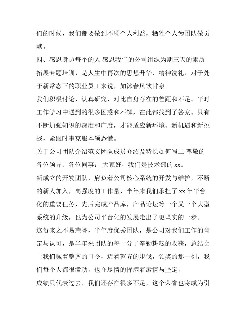 公司团队介绍范文团队成员介绍及特长如何写 公司团队介绍范文团队成员介绍及特长如何写简历(八篇)_第3页
