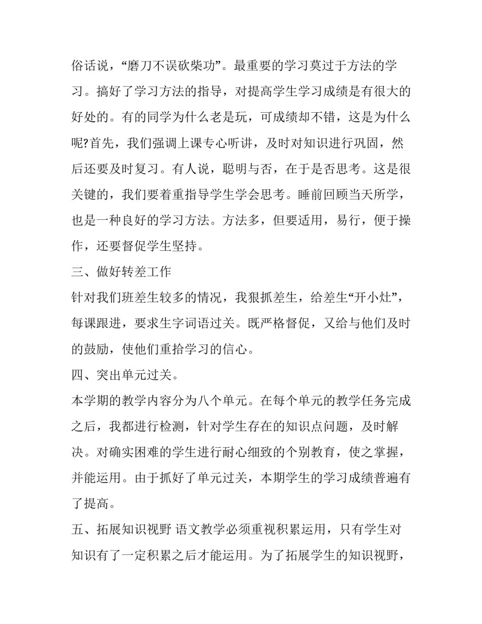 小学临聘教师个人转正申请书(13篇)_第2页