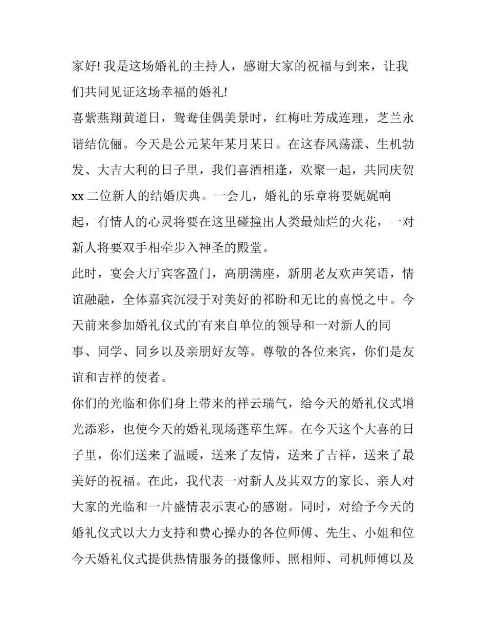 最新新婚司仪的主持稿(四篇)_第2页