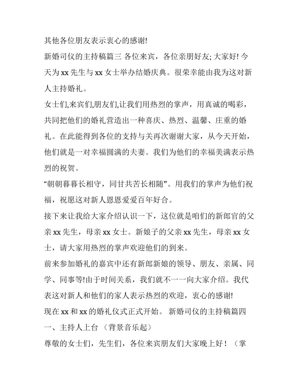 最新新婚司仪的主持稿(四篇)_第3页