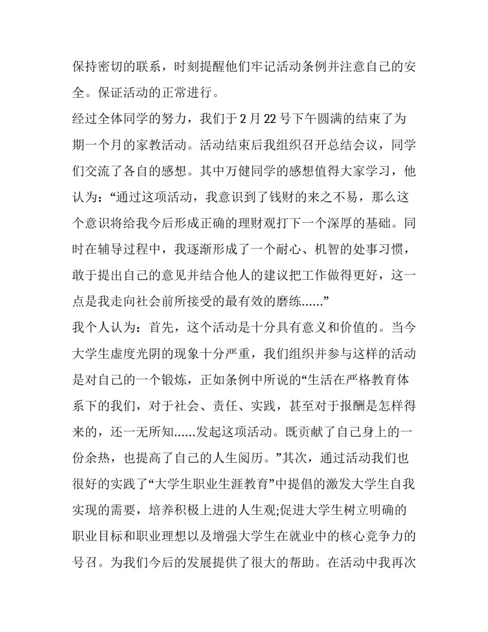 2023年实践报告内容摘要 实践报告1500字大学篇(九篇)_第2页