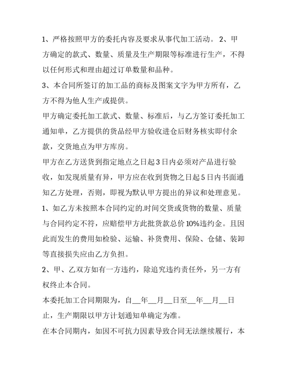 2023年服装加工合同书 服装订单合同(十五篇)_第2页