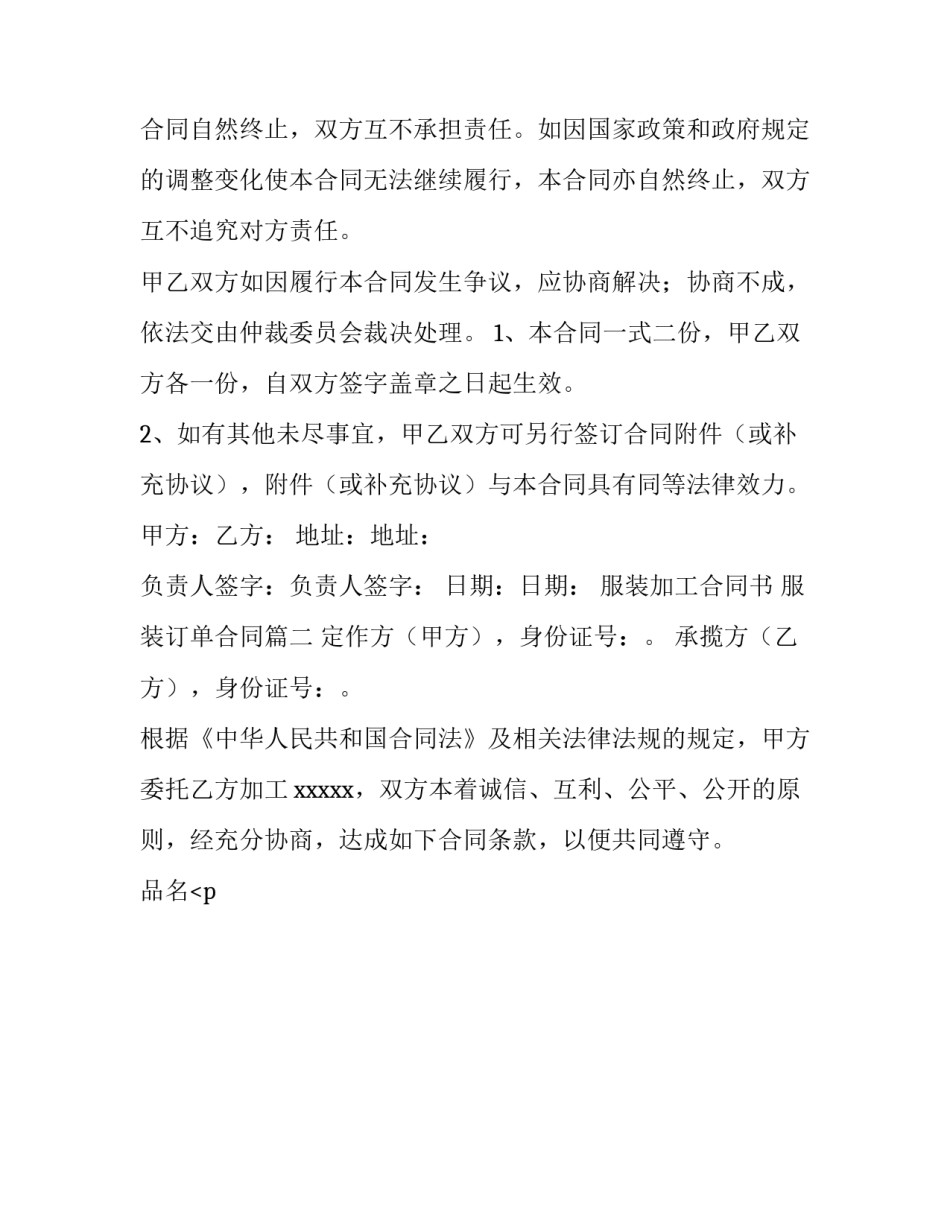 2023年服装加工合同书 服装订单合同(十五篇)_第3页