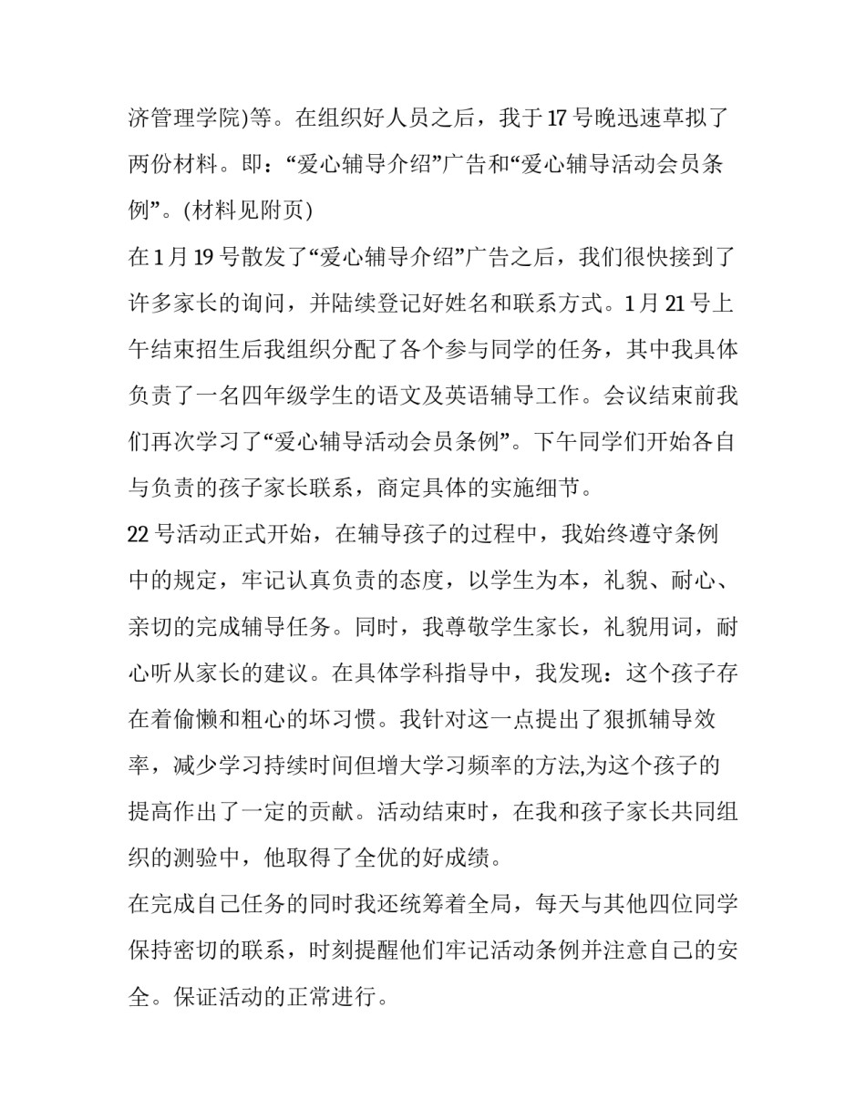 最新实践报告字(16篇)_第2页