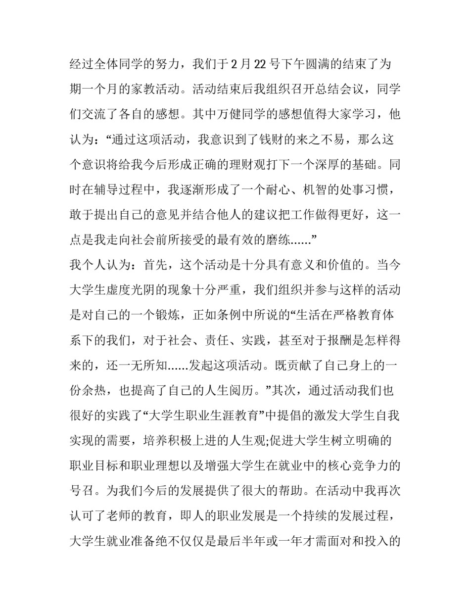 最新实践报告字(16篇)_第3页