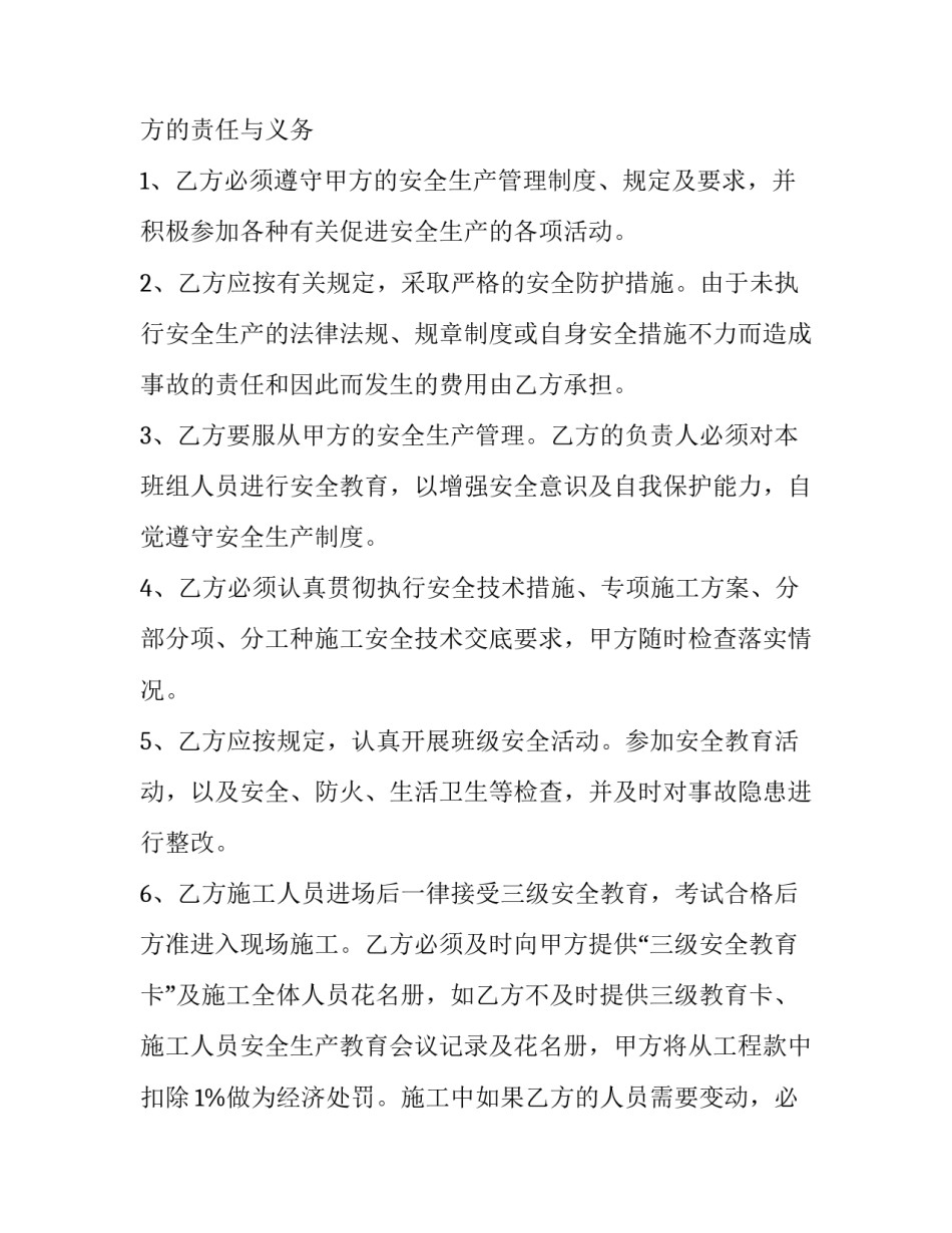 最新砌体工组施工安全协议书(十五篇)_第2页