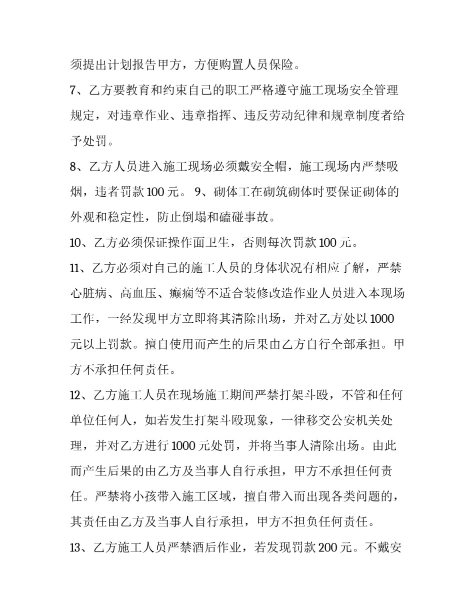 最新砌体工组施工安全协议书(十五篇)_第3页