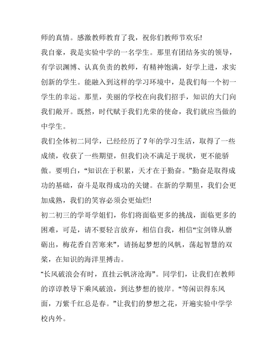 2023年中学生教师节演讲稿500字(24篇)_第2页