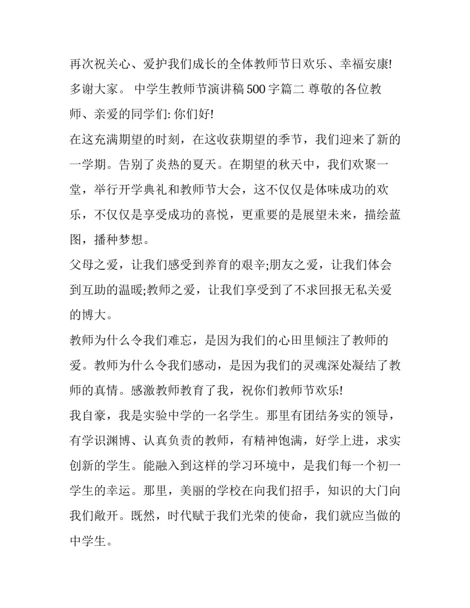 2023年中学生教师节演讲稿500字(24篇)_第3页