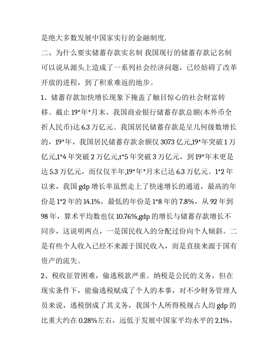 2023年会计暑期实践报告(十一篇)_第2页