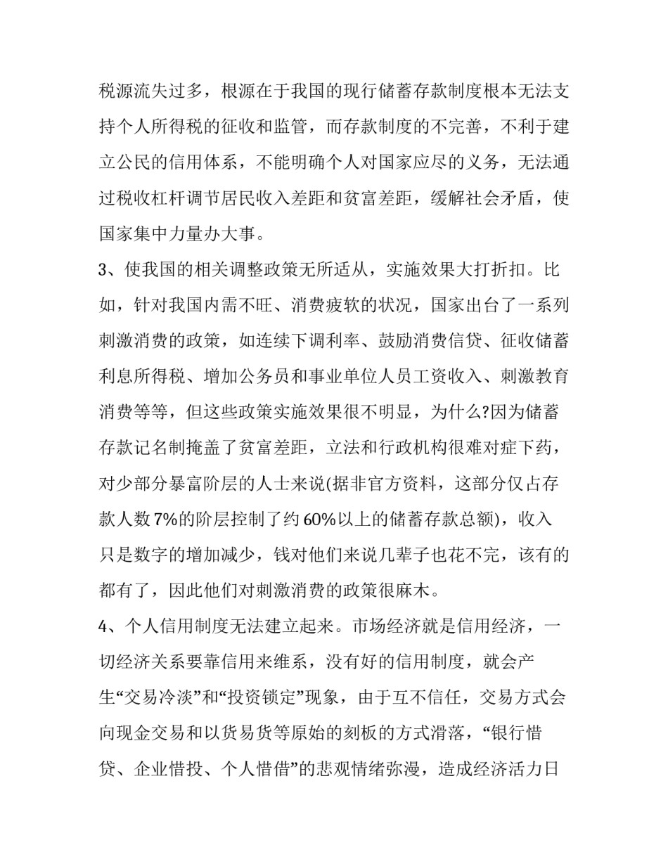 2023年会计暑期实践报告(十一篇)_第3页