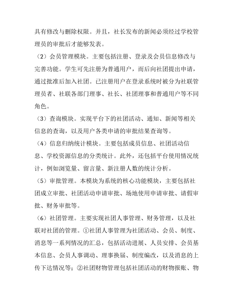 基于B/S的大学生社团管理平台分析与设计_第3页
